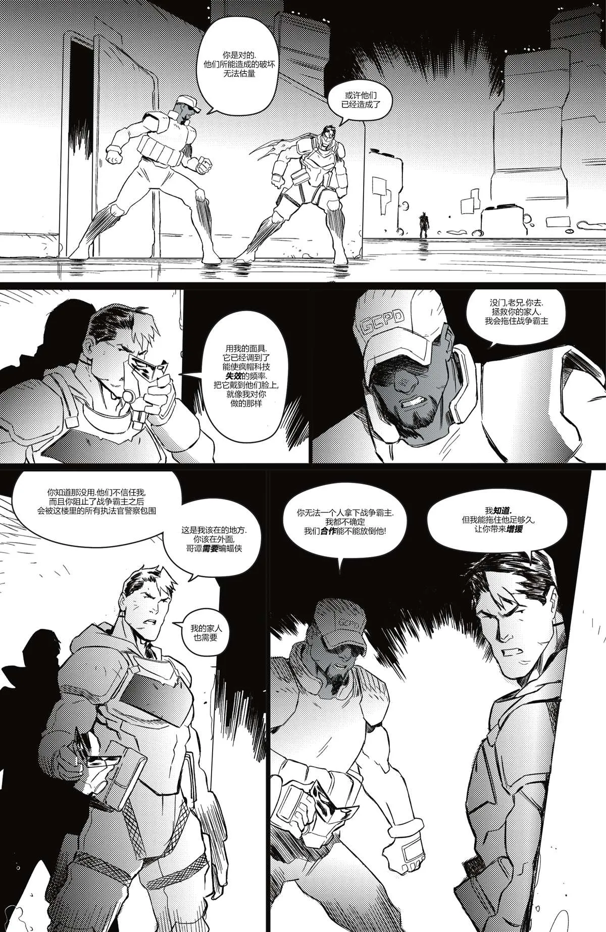 哥谭#6 第18页