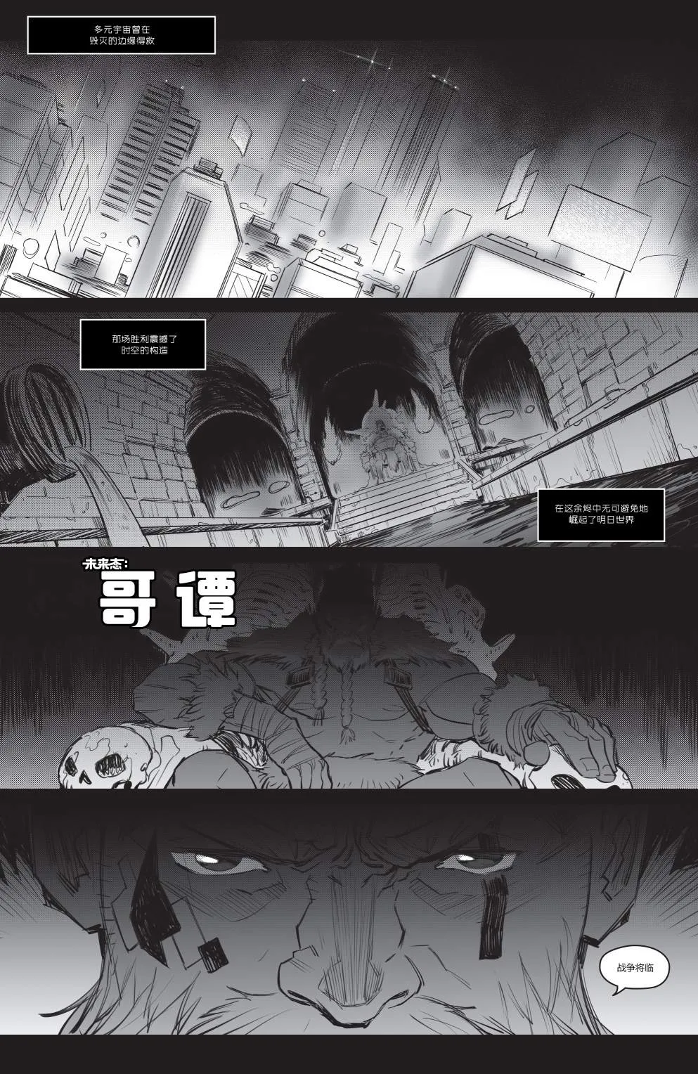 哥谭#1 第2页