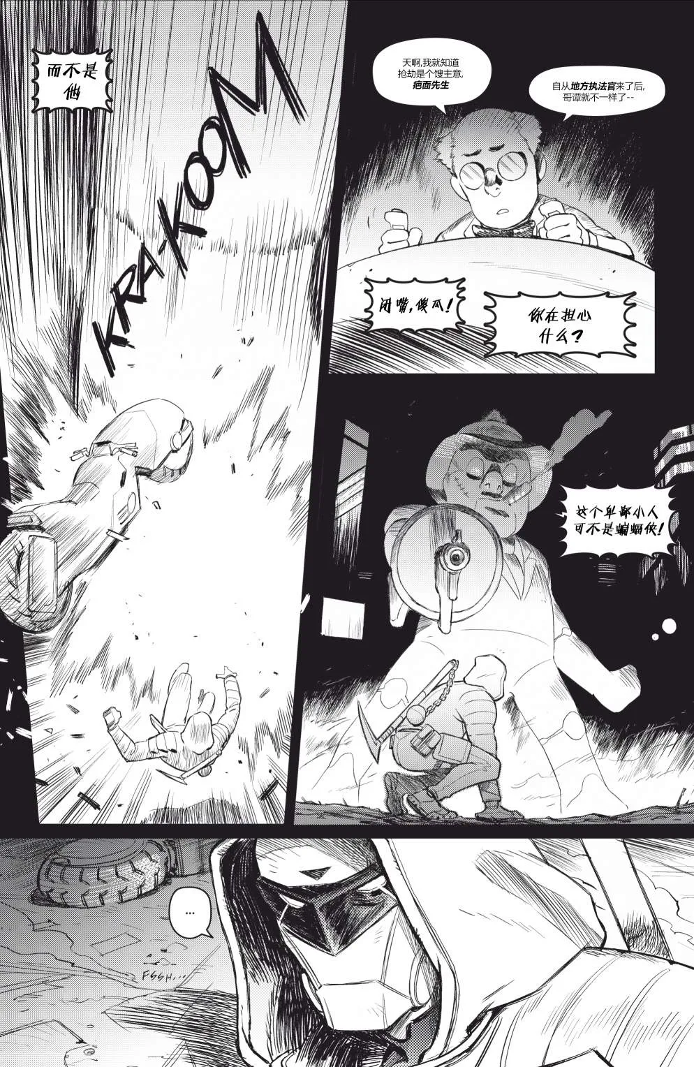 哥谭#1 第4页