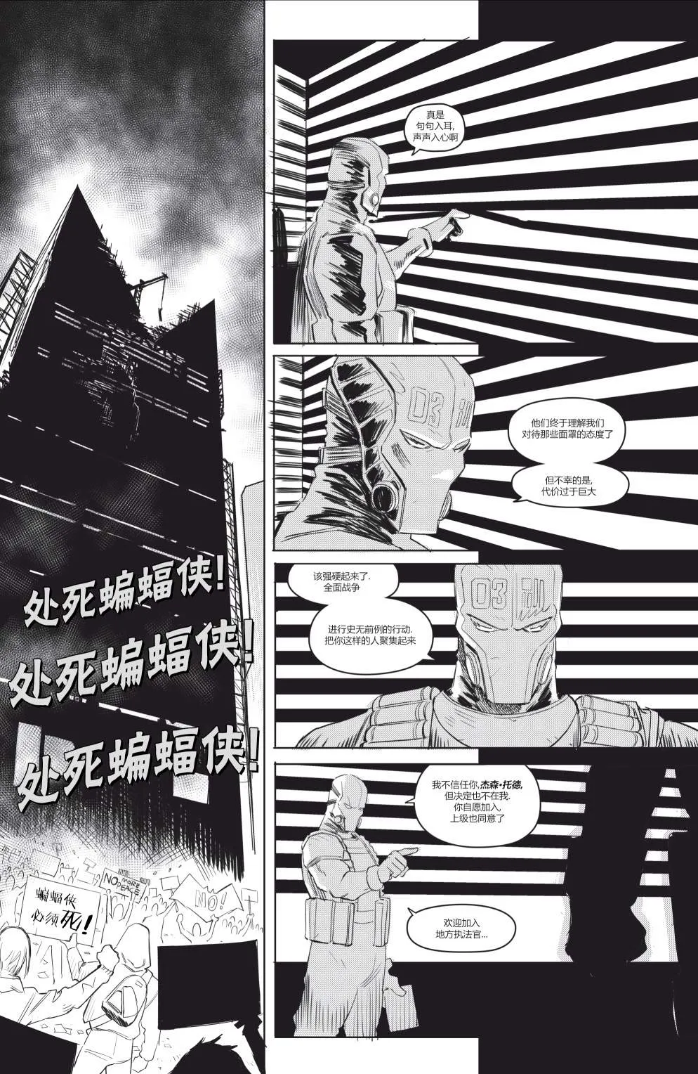 哥谭#1 第15页