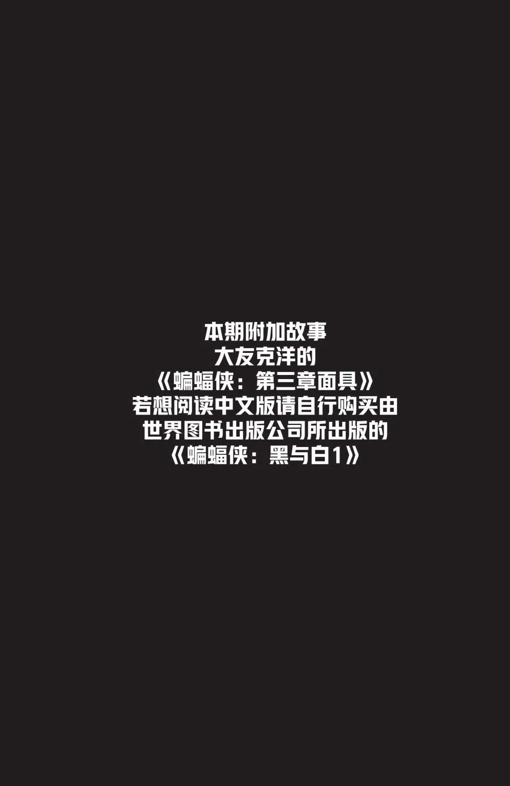 哥谭#1 第23页