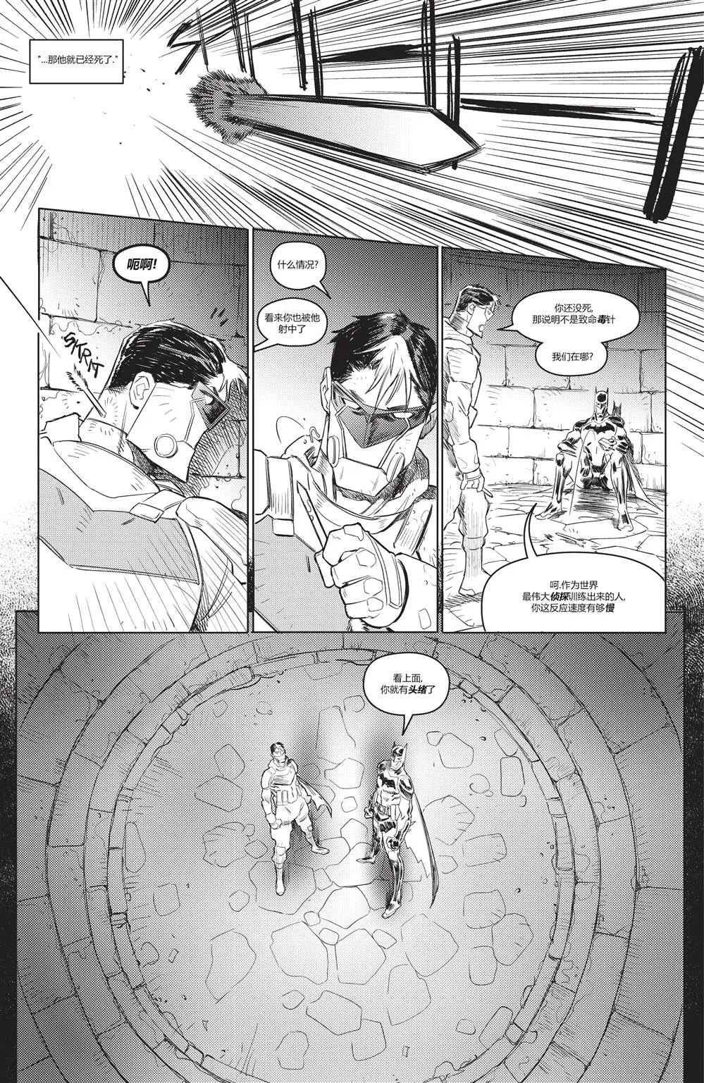 未来态-哥谭#3 第19页