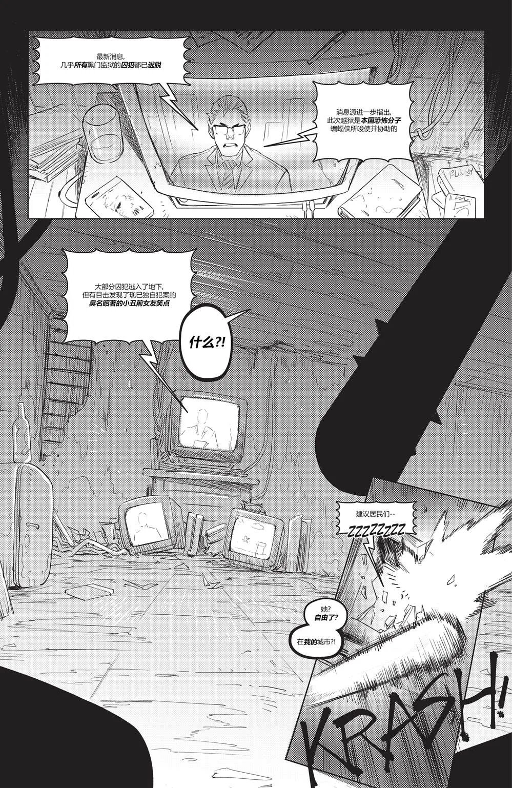 未来态-哥谭#3 第21页