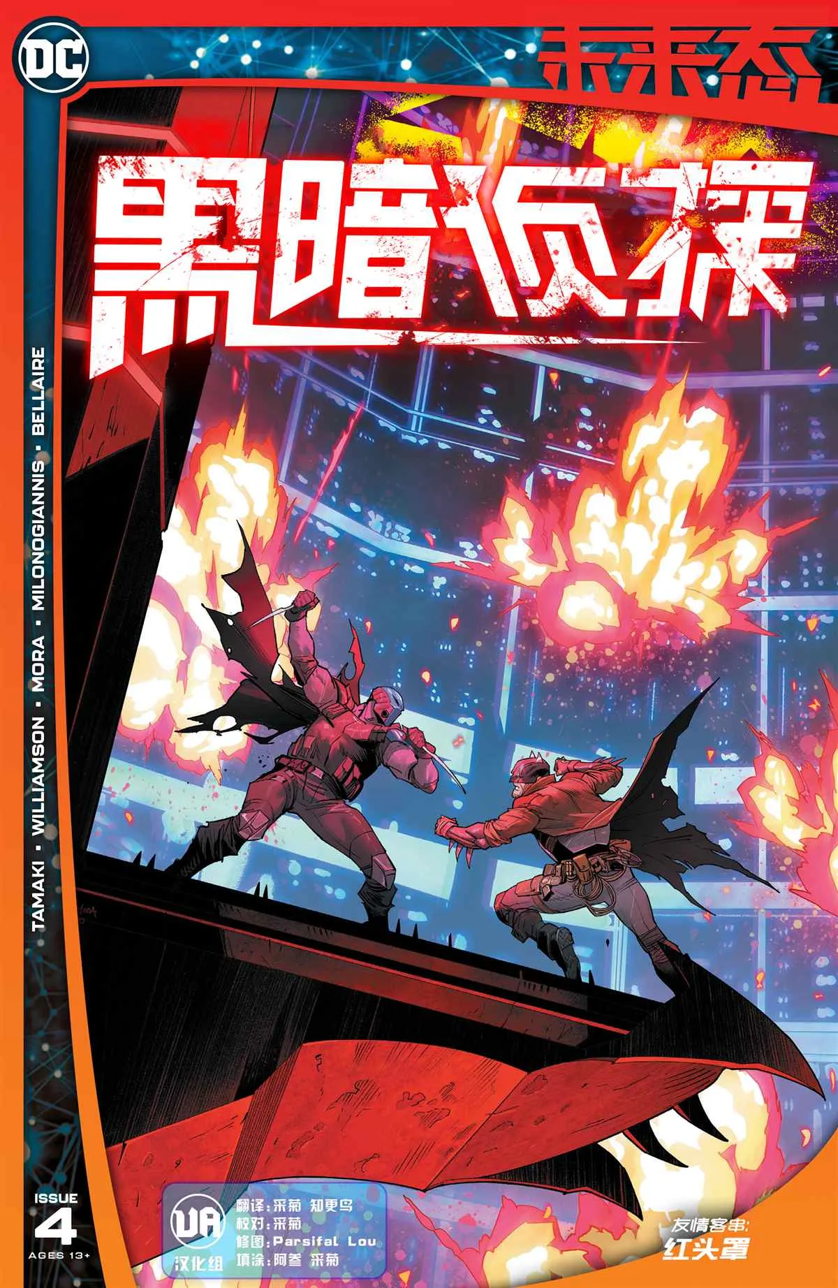 黑暗侦探#4 第1页
