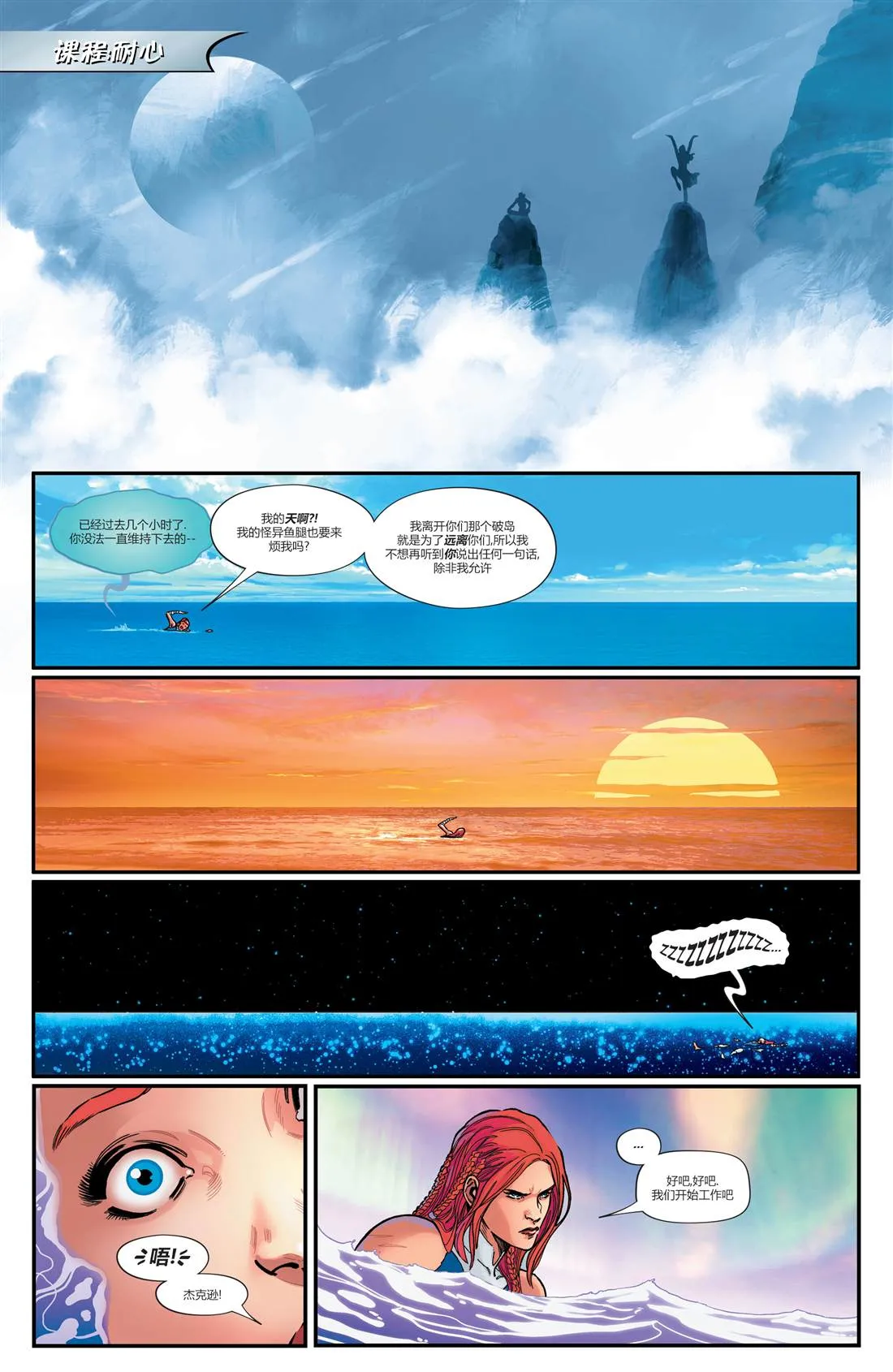 水行侠#2 第11页
