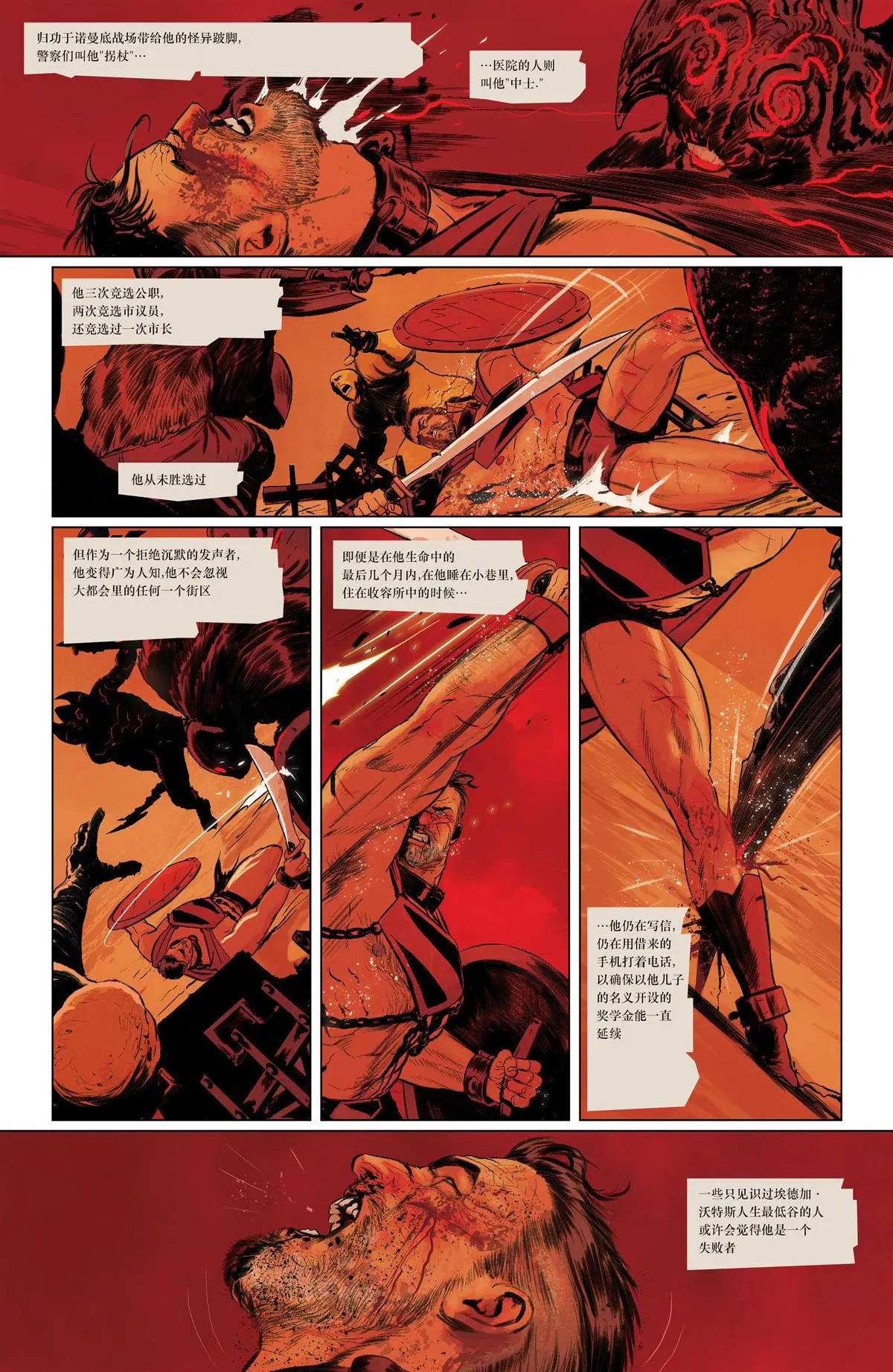未来态-超人：战争世界#2 第10页