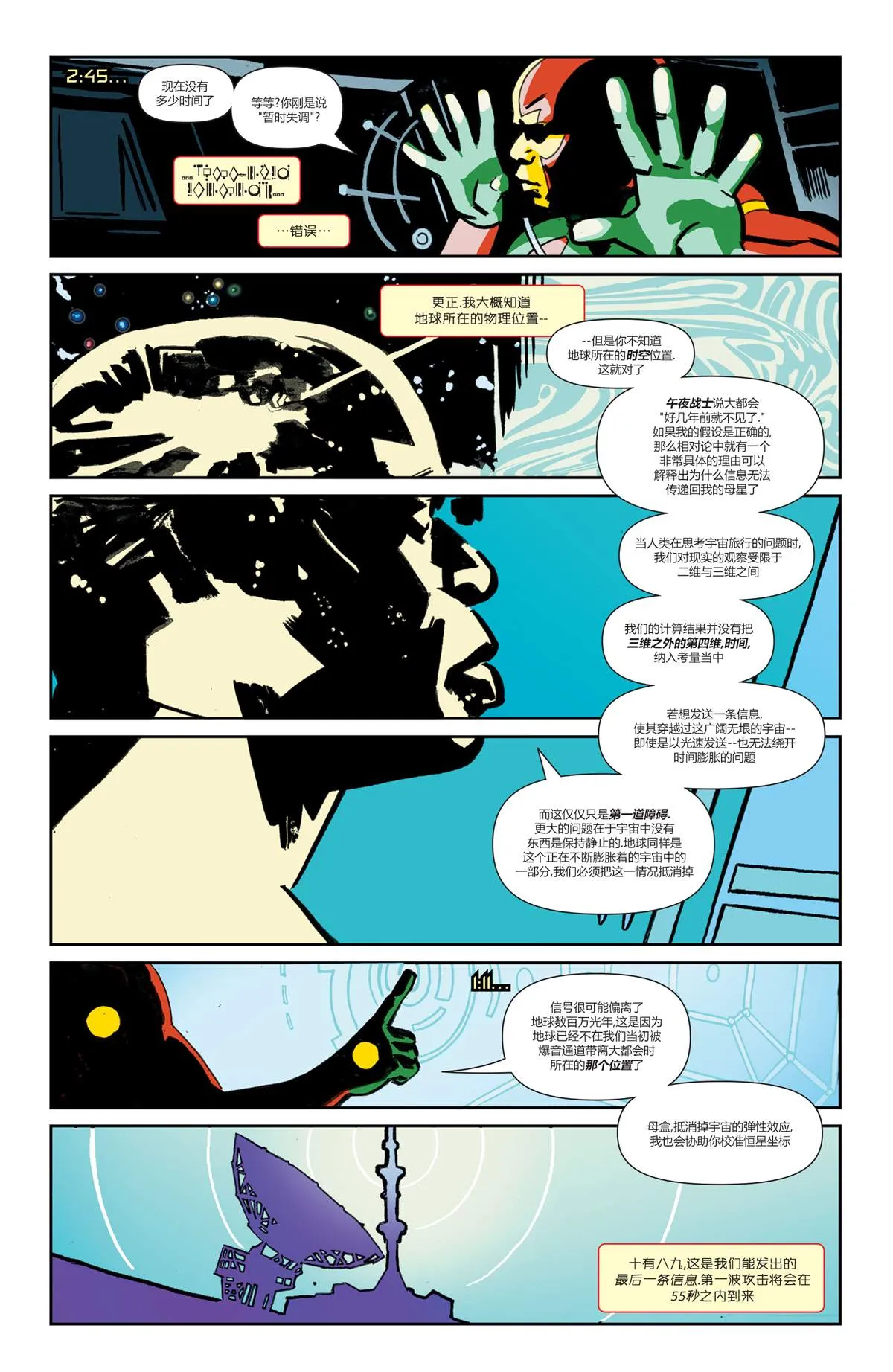 未来态-超人：战争世界#2 第27页