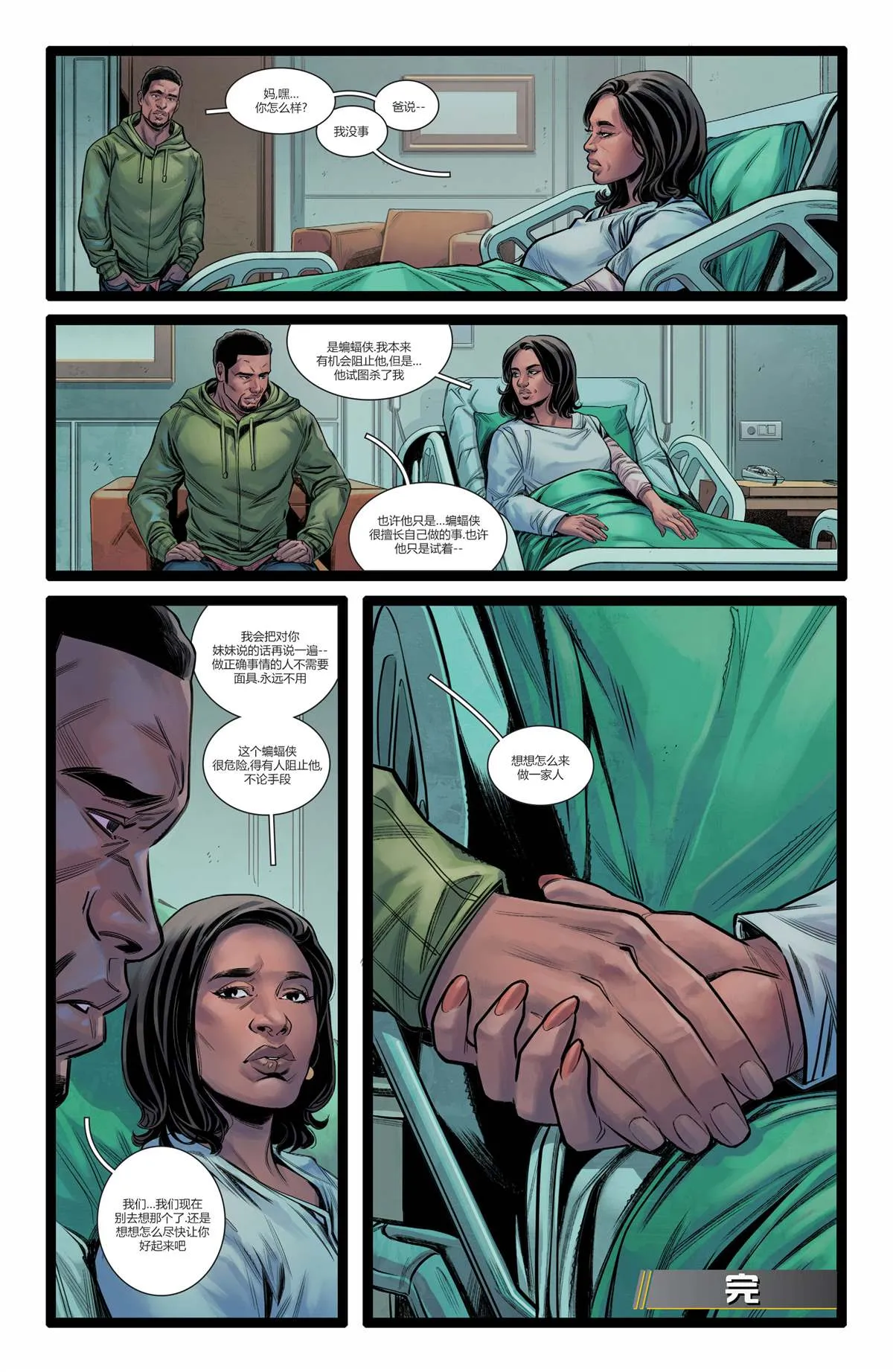 未来态-次世代蝙蝠侠#4 第23页
