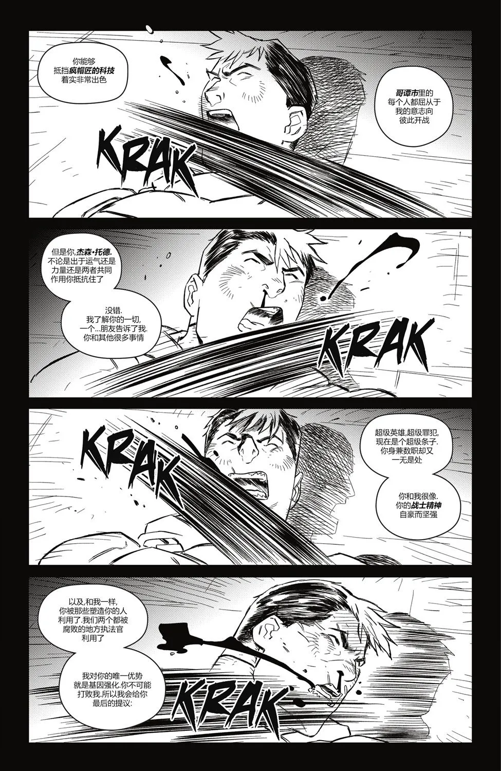 哥谭#7 第2页