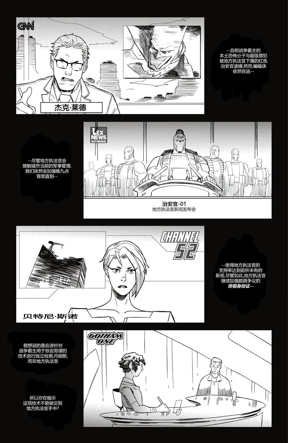 哥谭#7 第17页