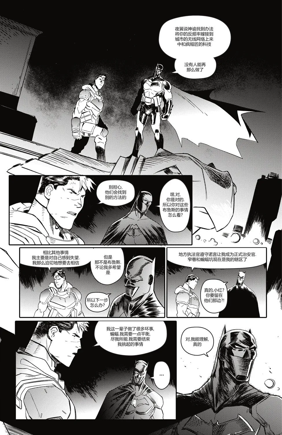 哥谭#7 第18页