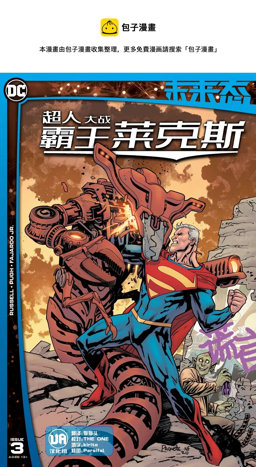 超人大战霸王莱克斯#3 第1页