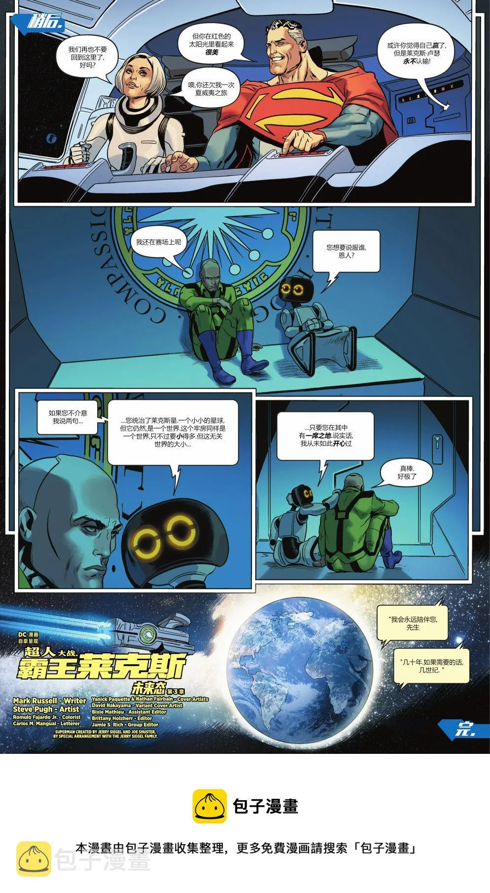 超人大战霸王莱克斯#3 第23页
