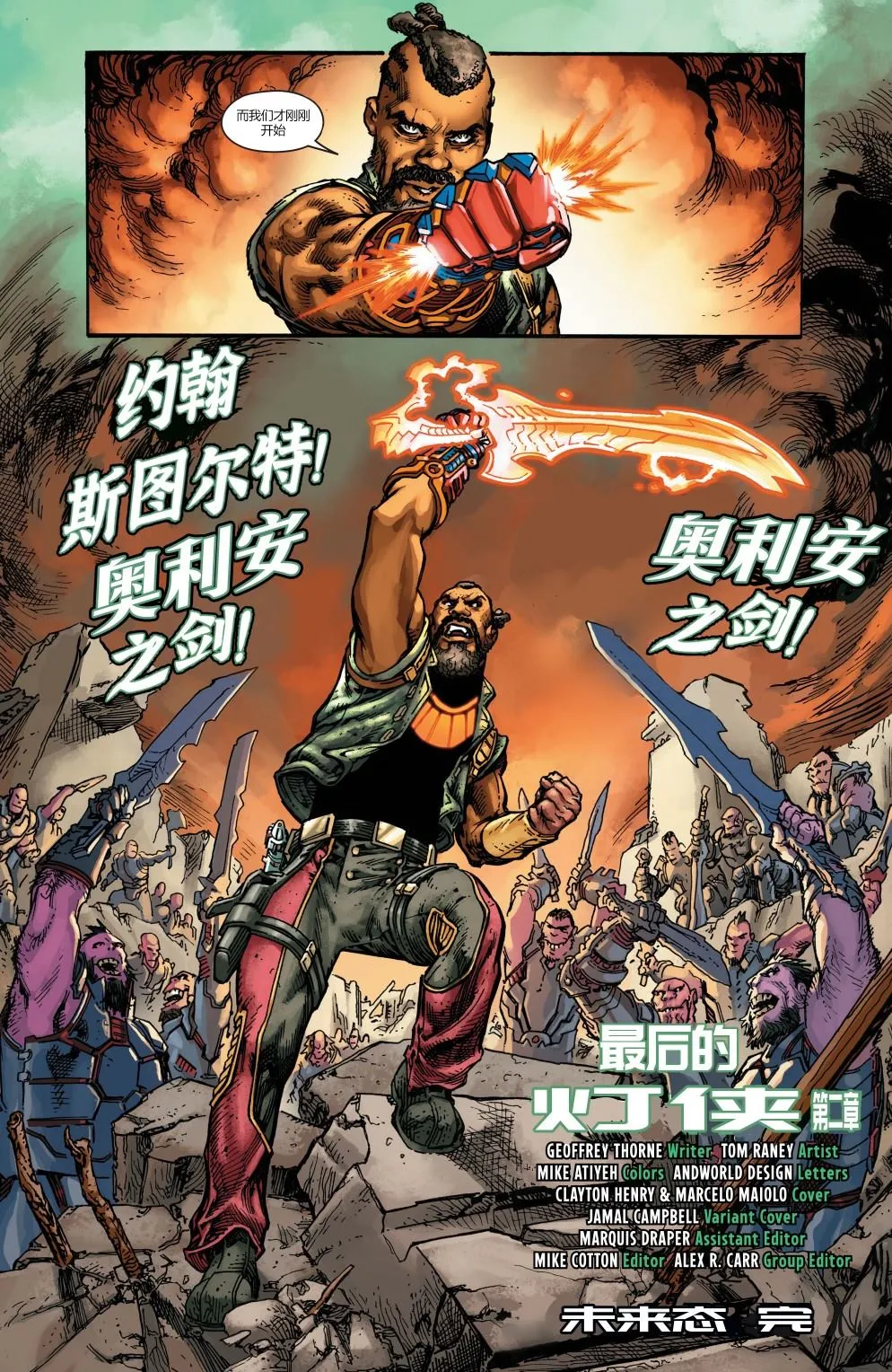绿灯侠#2 第23页