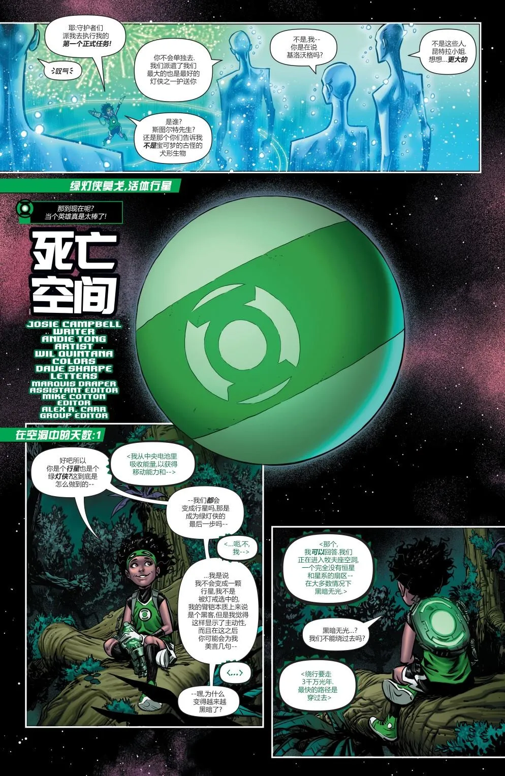 绿灯侠#2 第25页