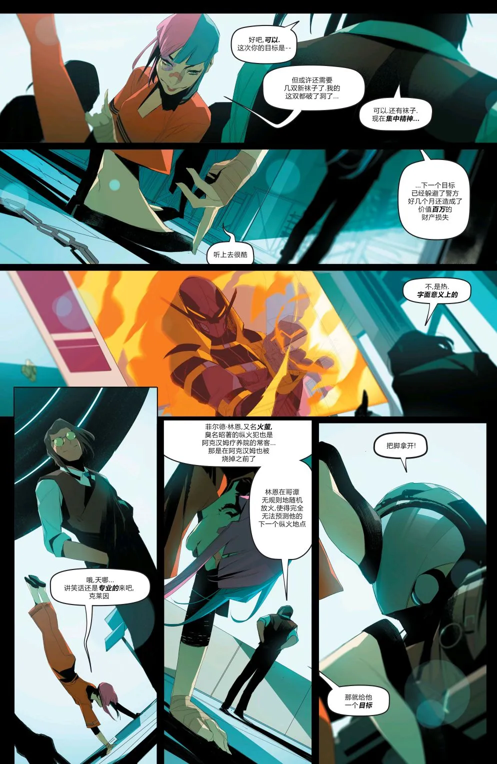 神奇女侠#1 第14页
