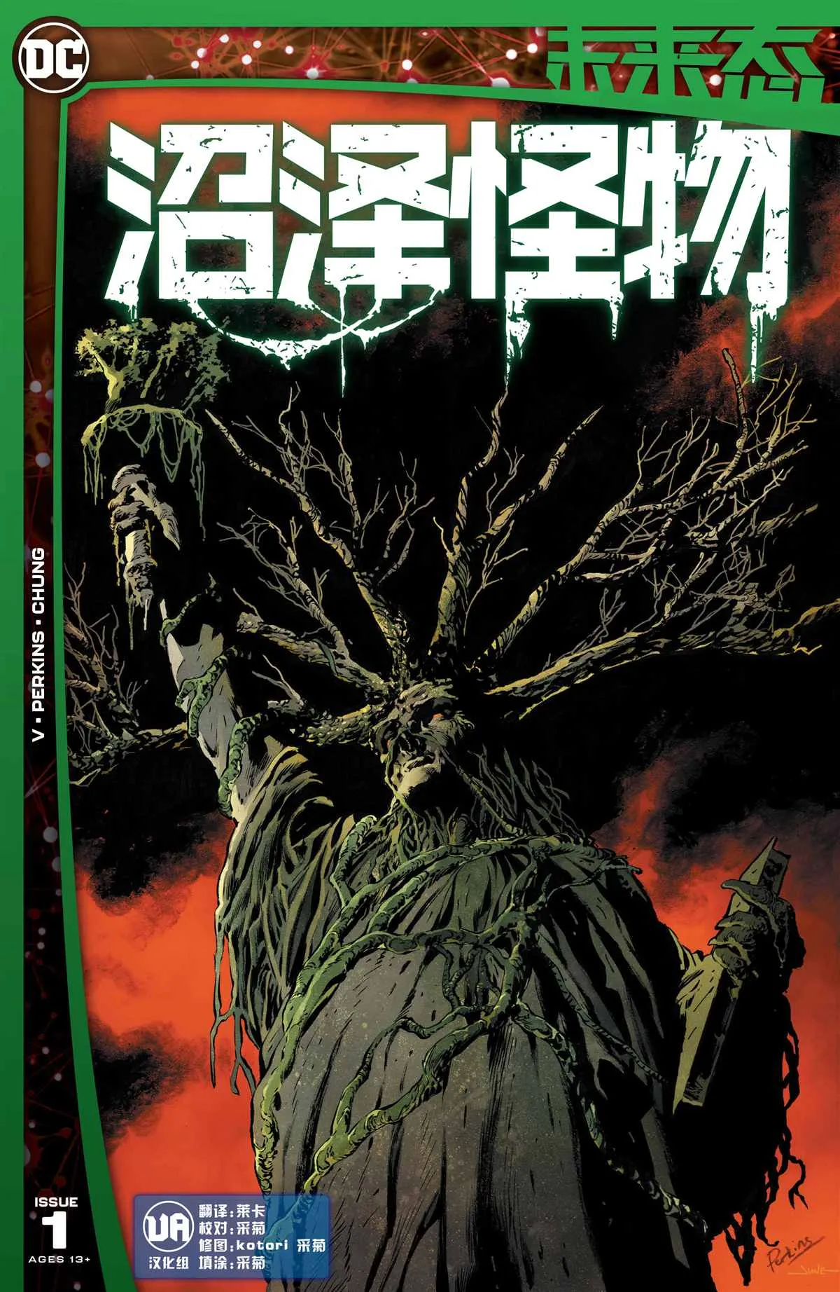 沼泽怪物#1 第1页