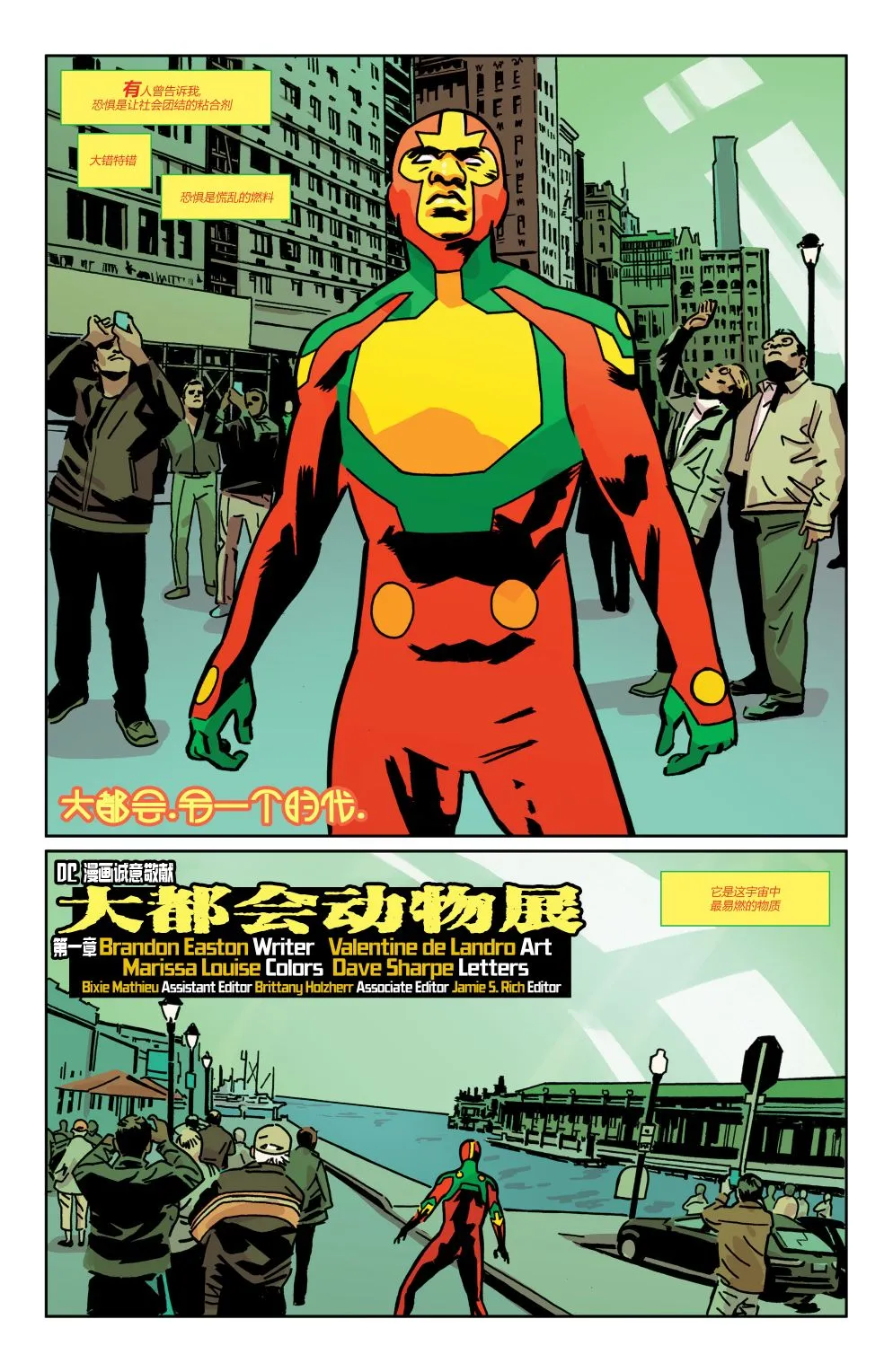 大都会超人#1 第22页