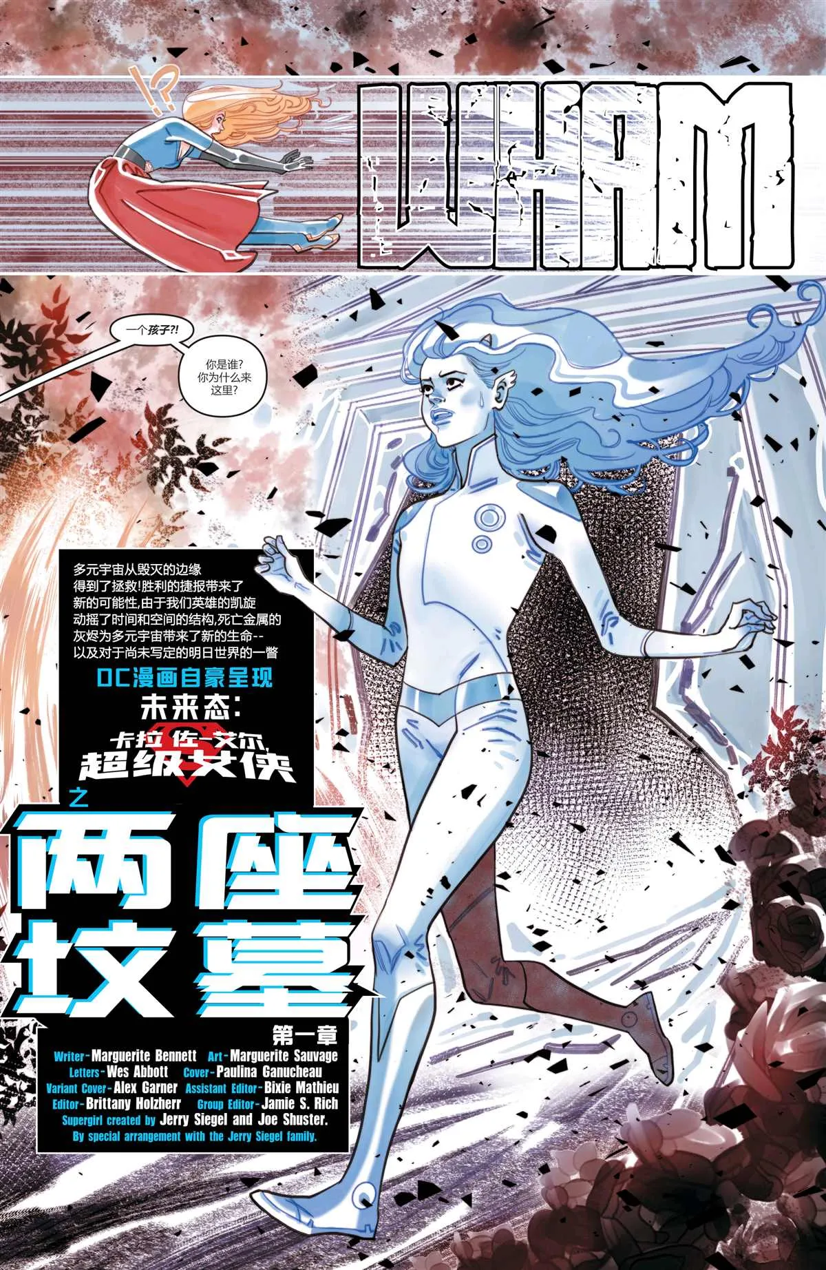 卡拉·佐-艾尔,超级女侠#1 第5页
