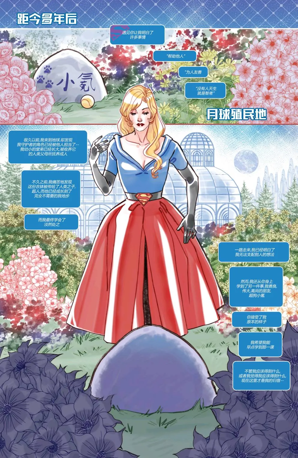 卡拉·佐-艾尔,超级女侠 第2页