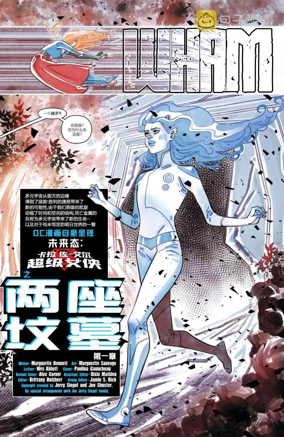卡拉·佐-艾尔,超级女侠 第5页
