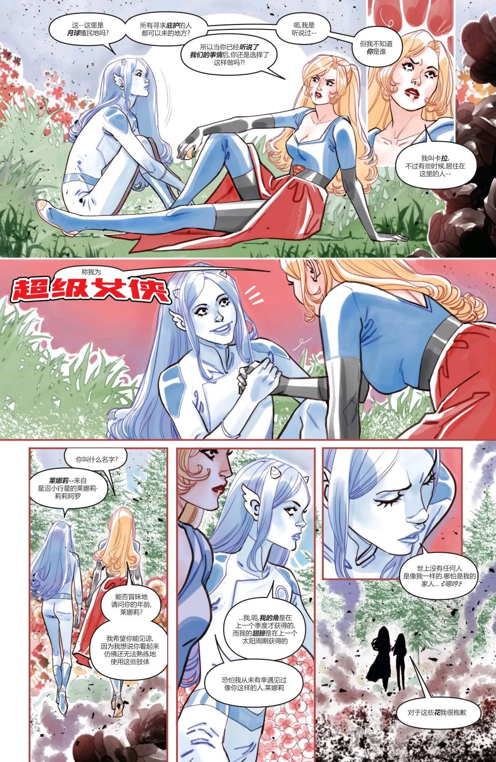 卡拉·佐-艾尔,超级女侠 第8页