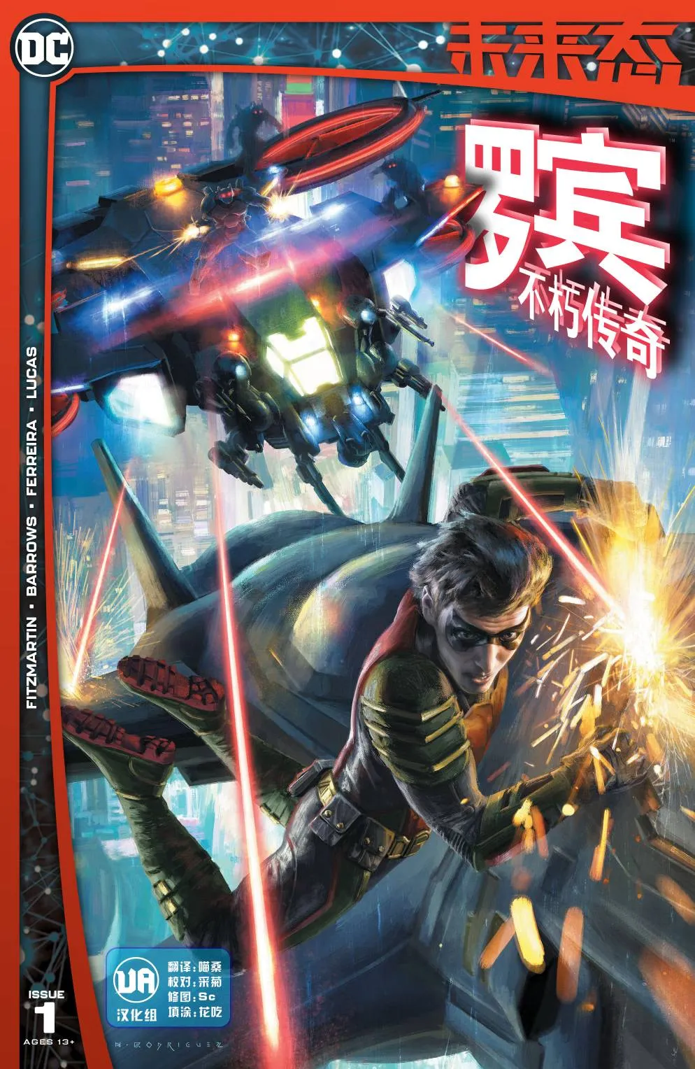 罗宾不朽传奇#1 第1页