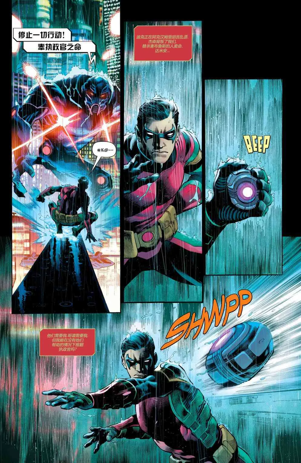 罗宾不朽传奇#1 第4页
