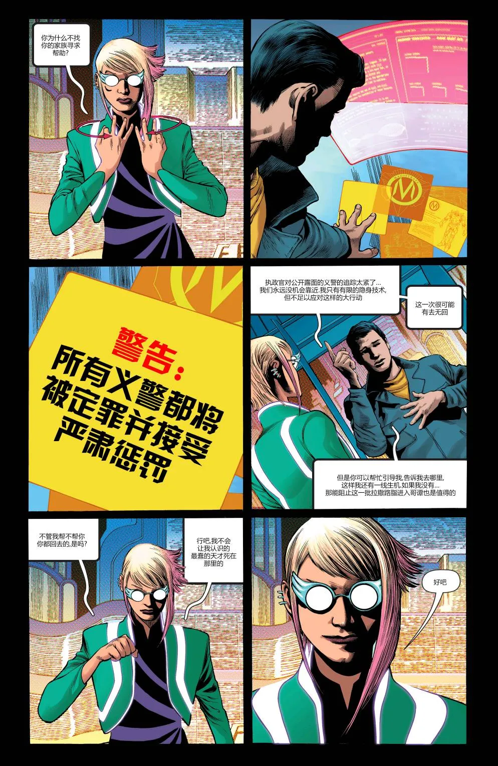 罗宾不朽传奇#1 第16页