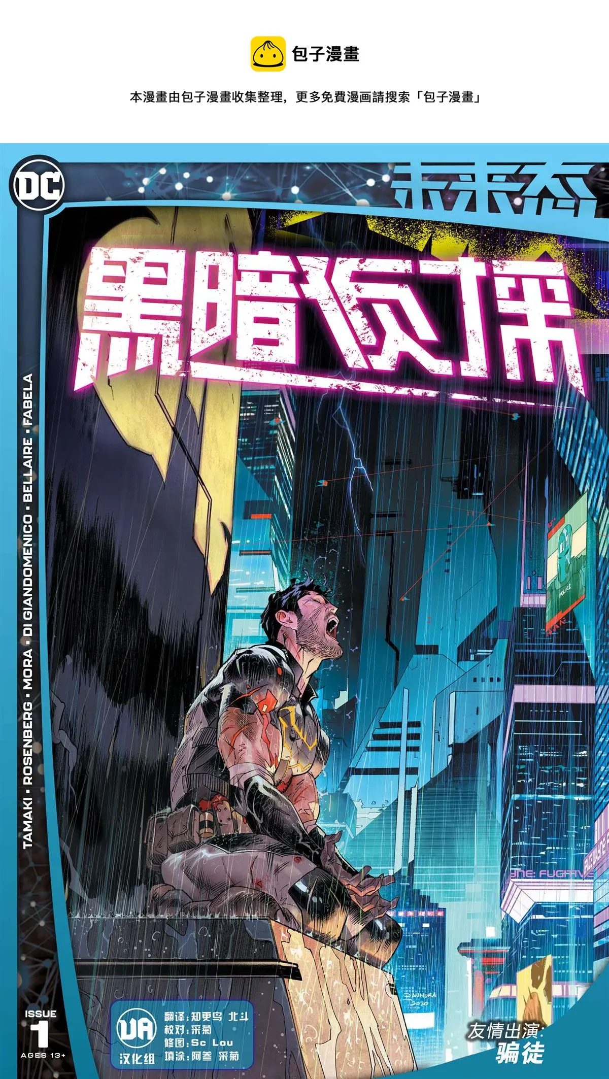 未来态-黑暗侦探#1 第1页