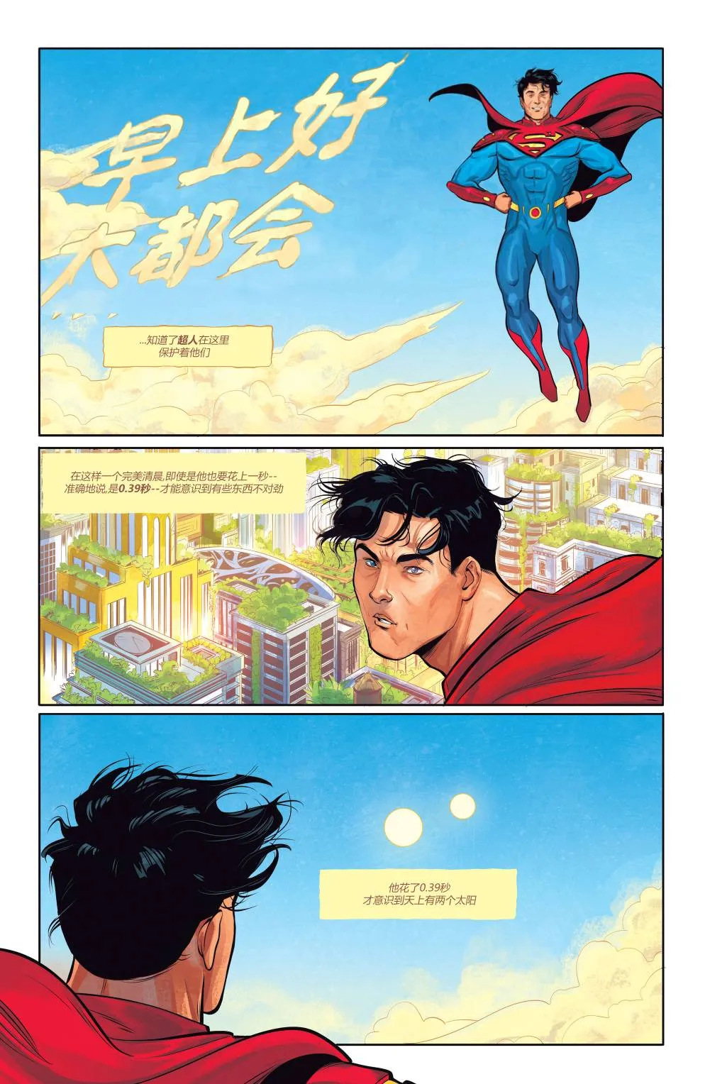 超人/神奇女侠#1 第3页