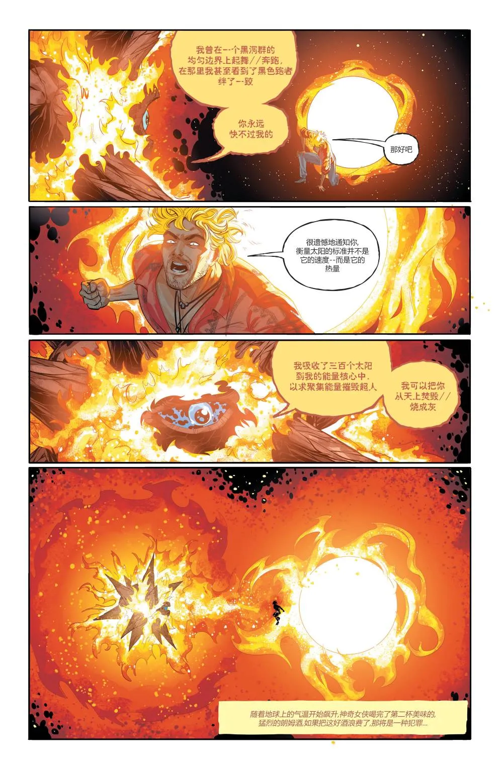 超人/神奇女侠#1 第15页