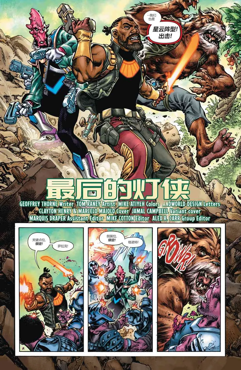 绿灯侠#1 第3页