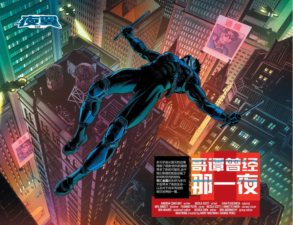 夜翼#1 第3页