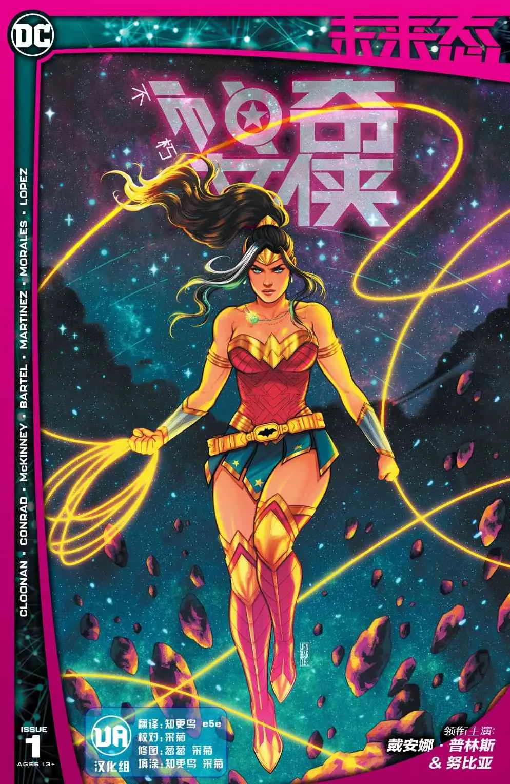 不朽神奇女侠#1 第1页