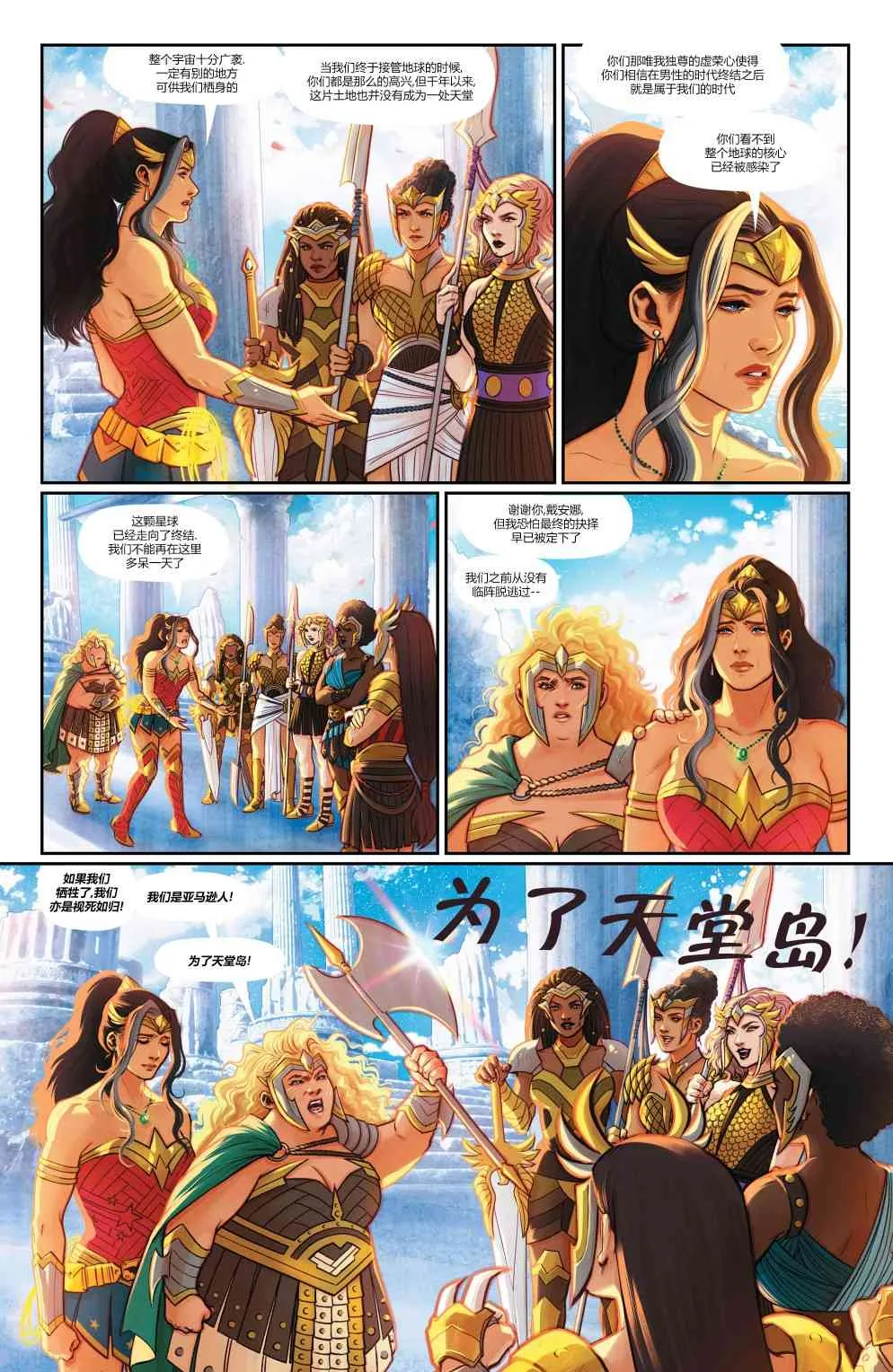 不朽神奇女侠#1 第14页