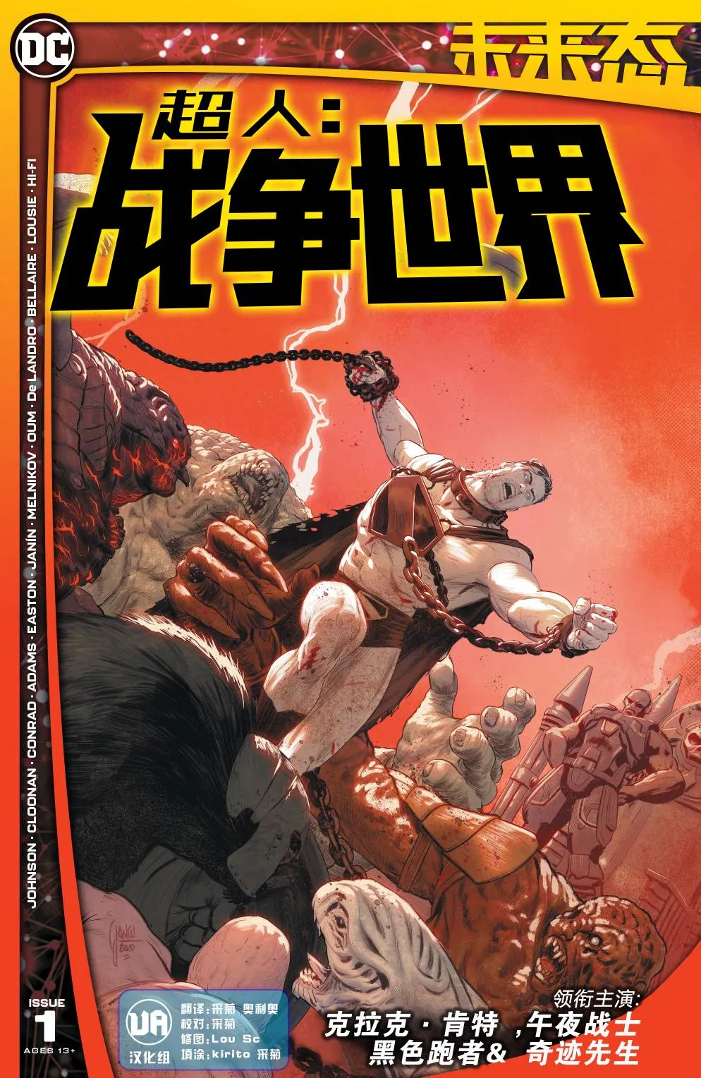 超人:战争世界#1 第1页