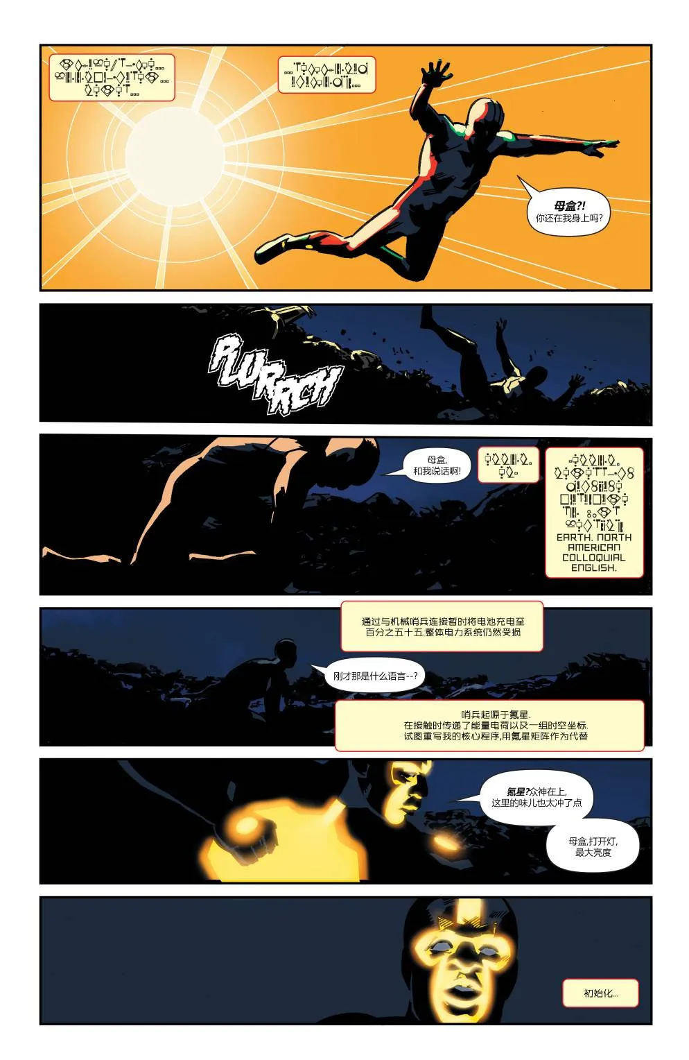 超人:战争世界#1 第20页
