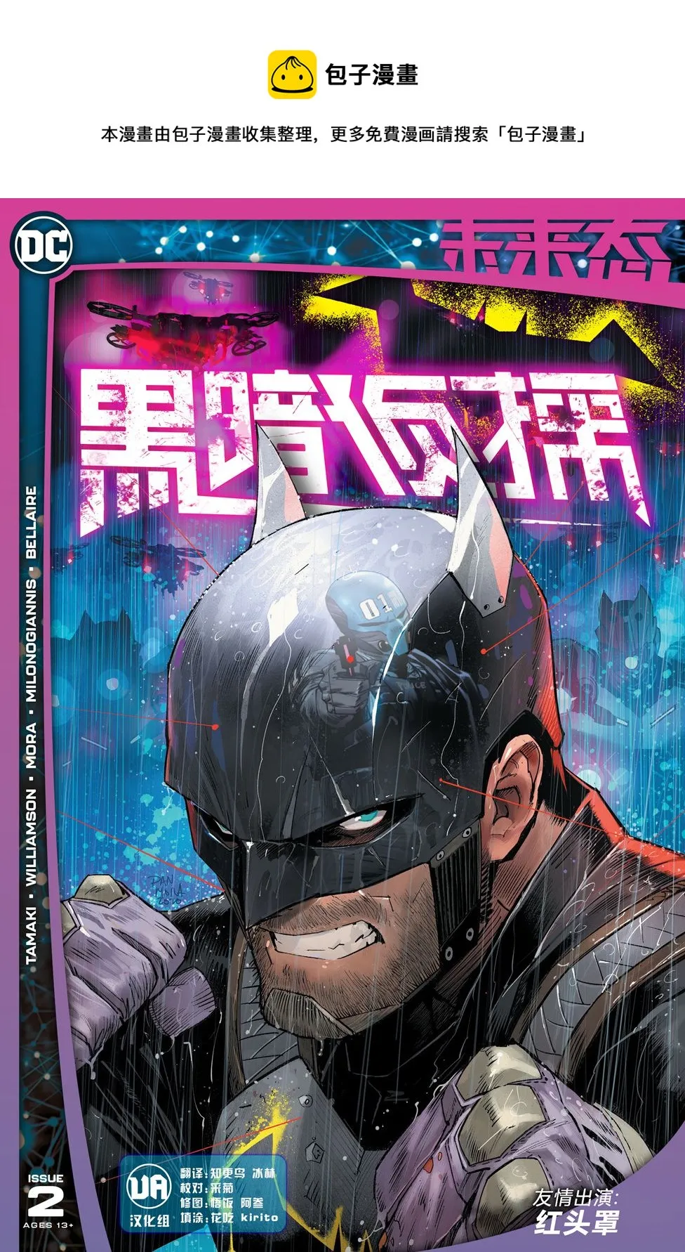 黑暗侦探#2 第1页