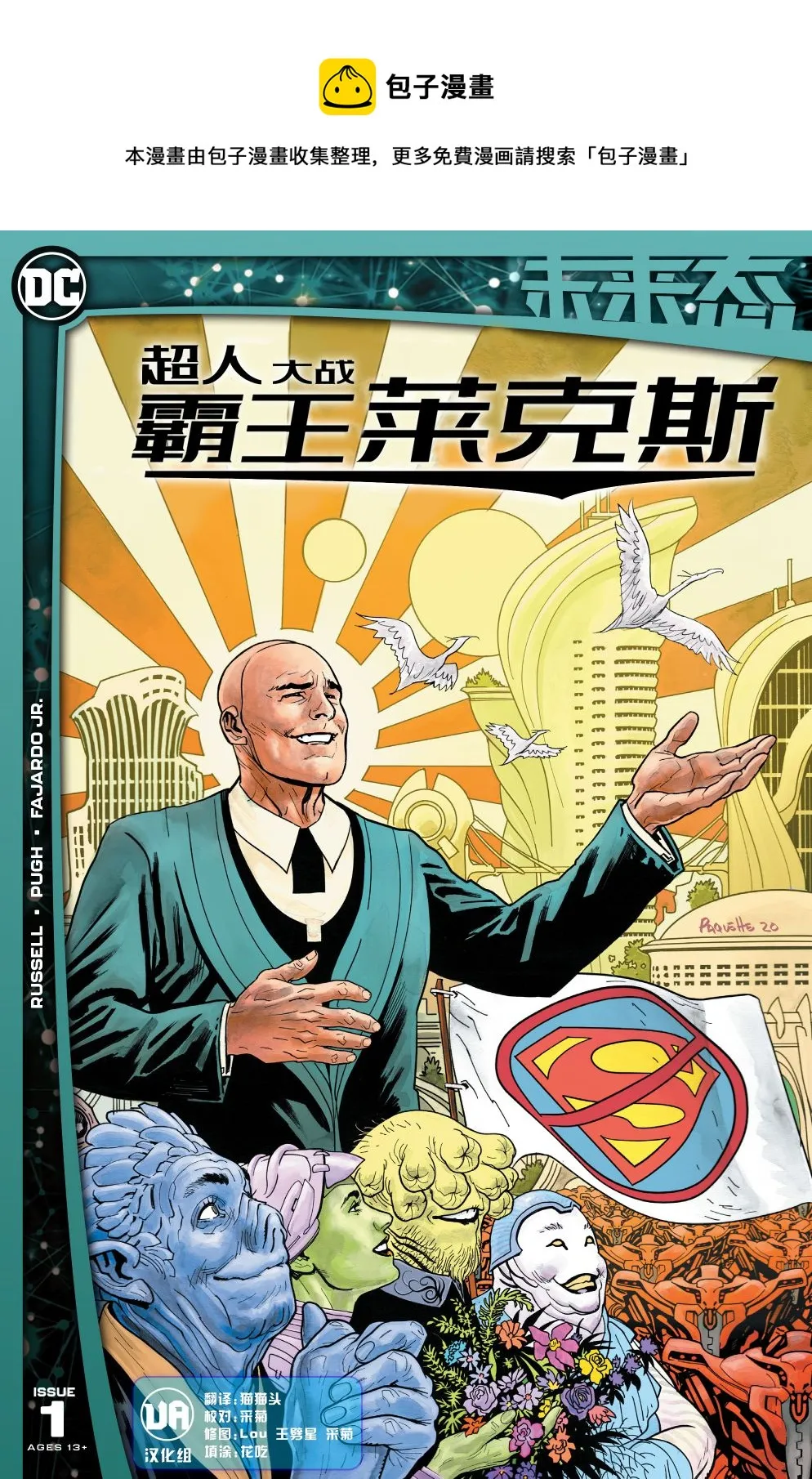超人大战霸王莱克斯 第1页