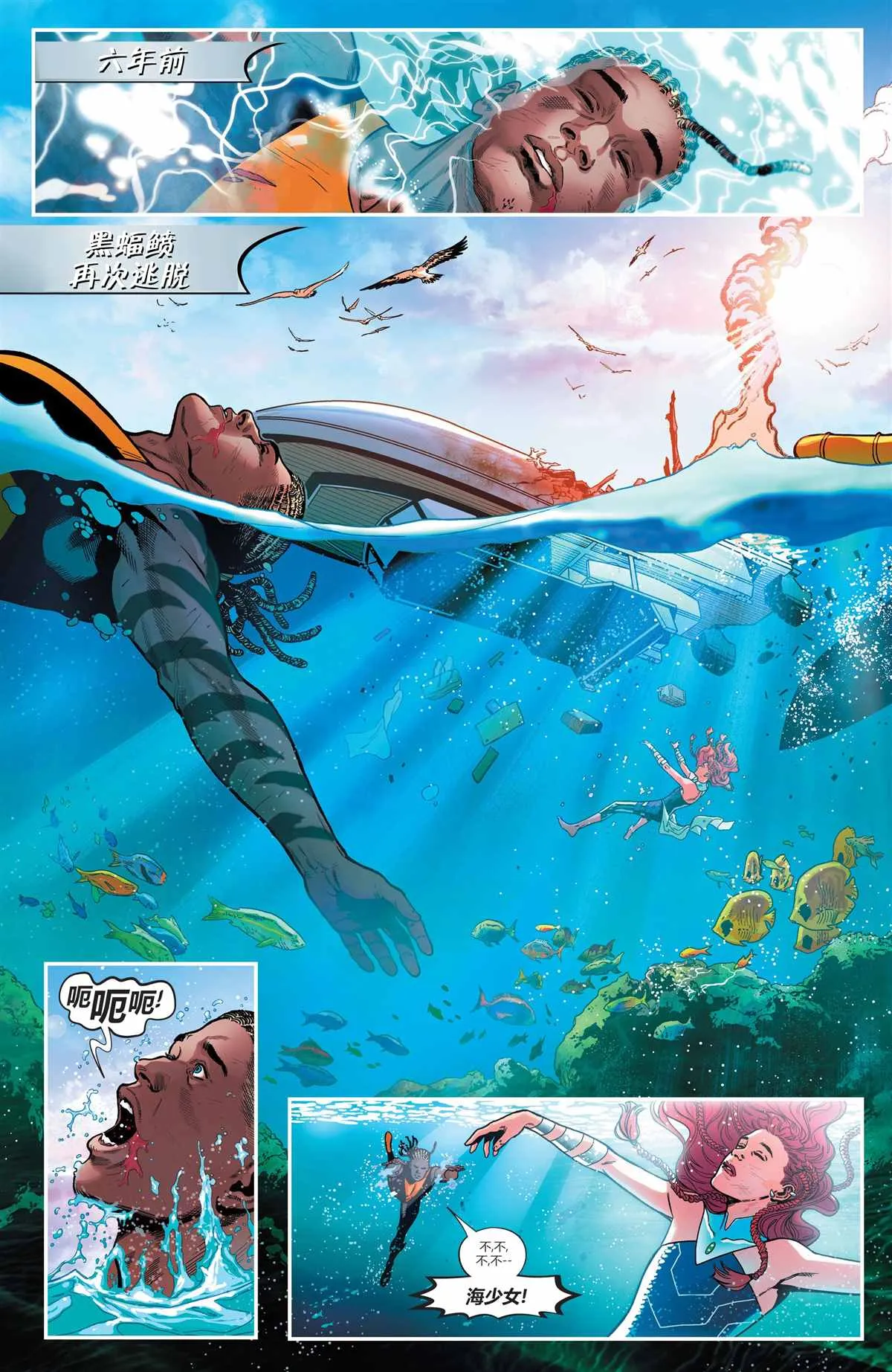 水行侠#1 第6页