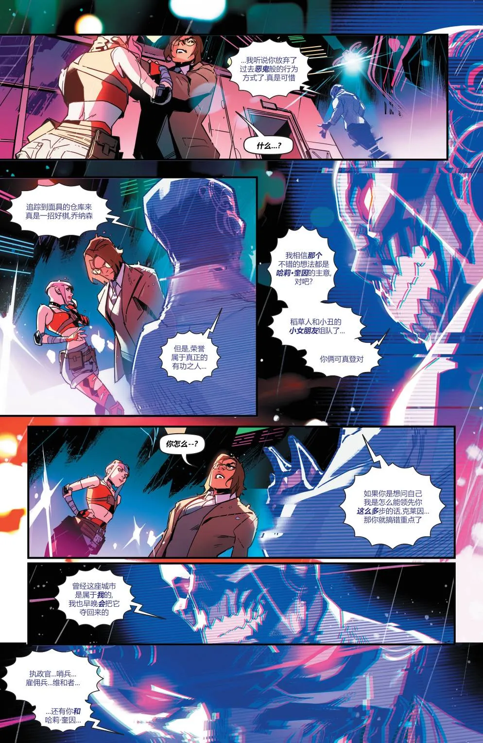 哈莉·奎因#2 第10页