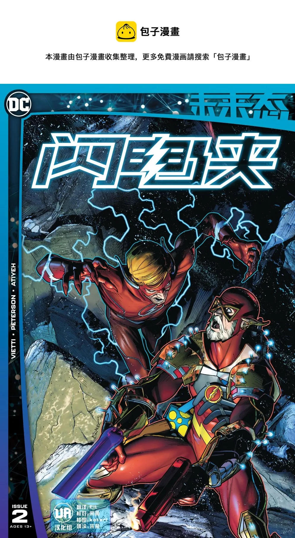 闪电侠#2 第1页