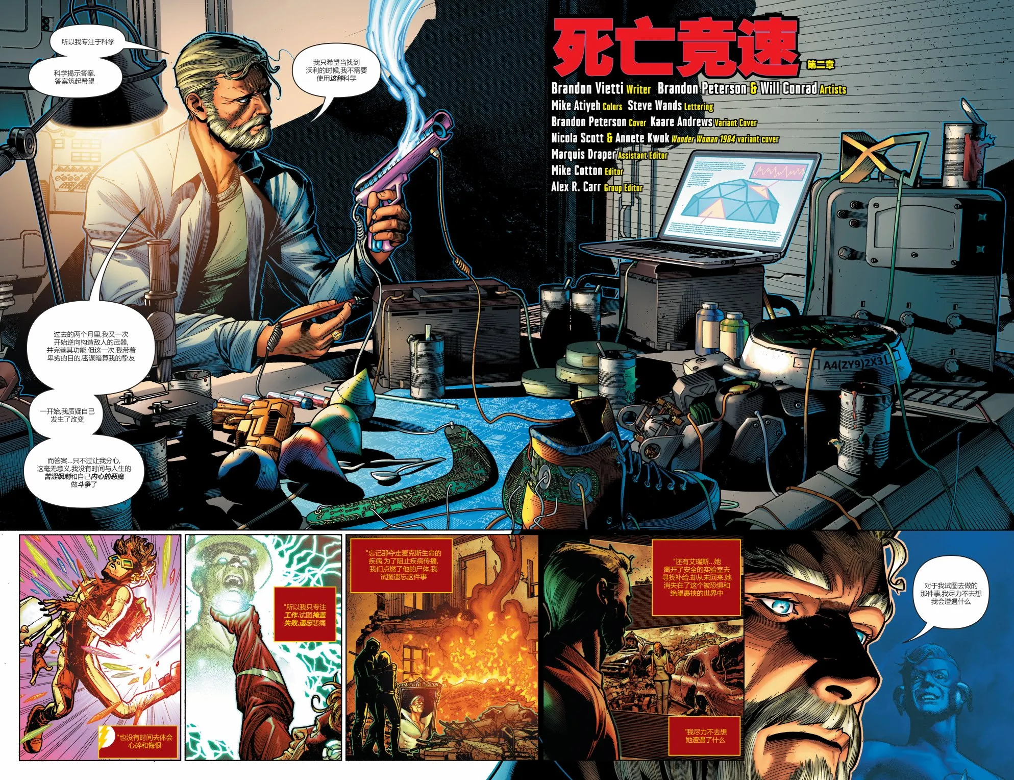 闪电侠#2 第3页