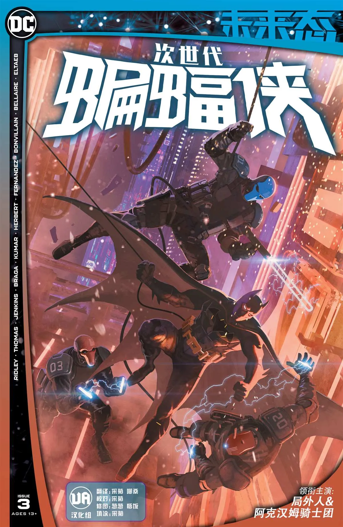 次世代蝙蝠侠#3 第1页