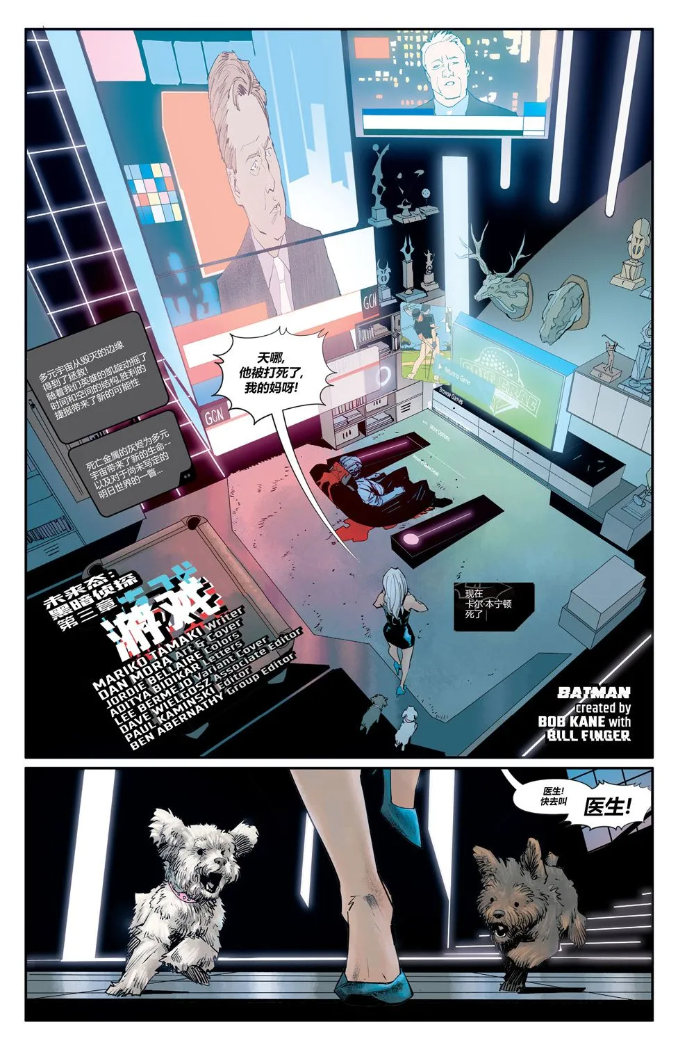 黑暗侦探#3 第3页