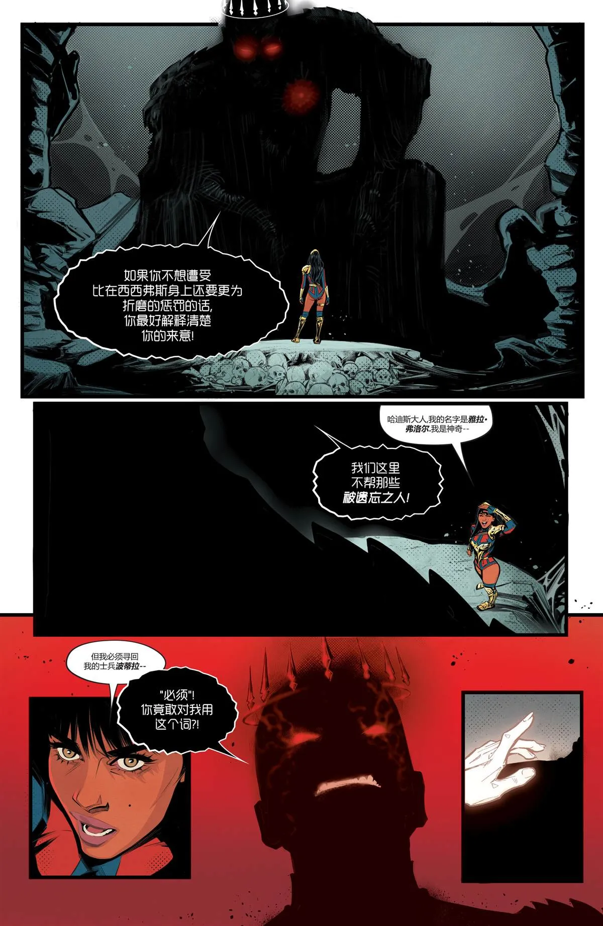 神奇女侠#2 第9页