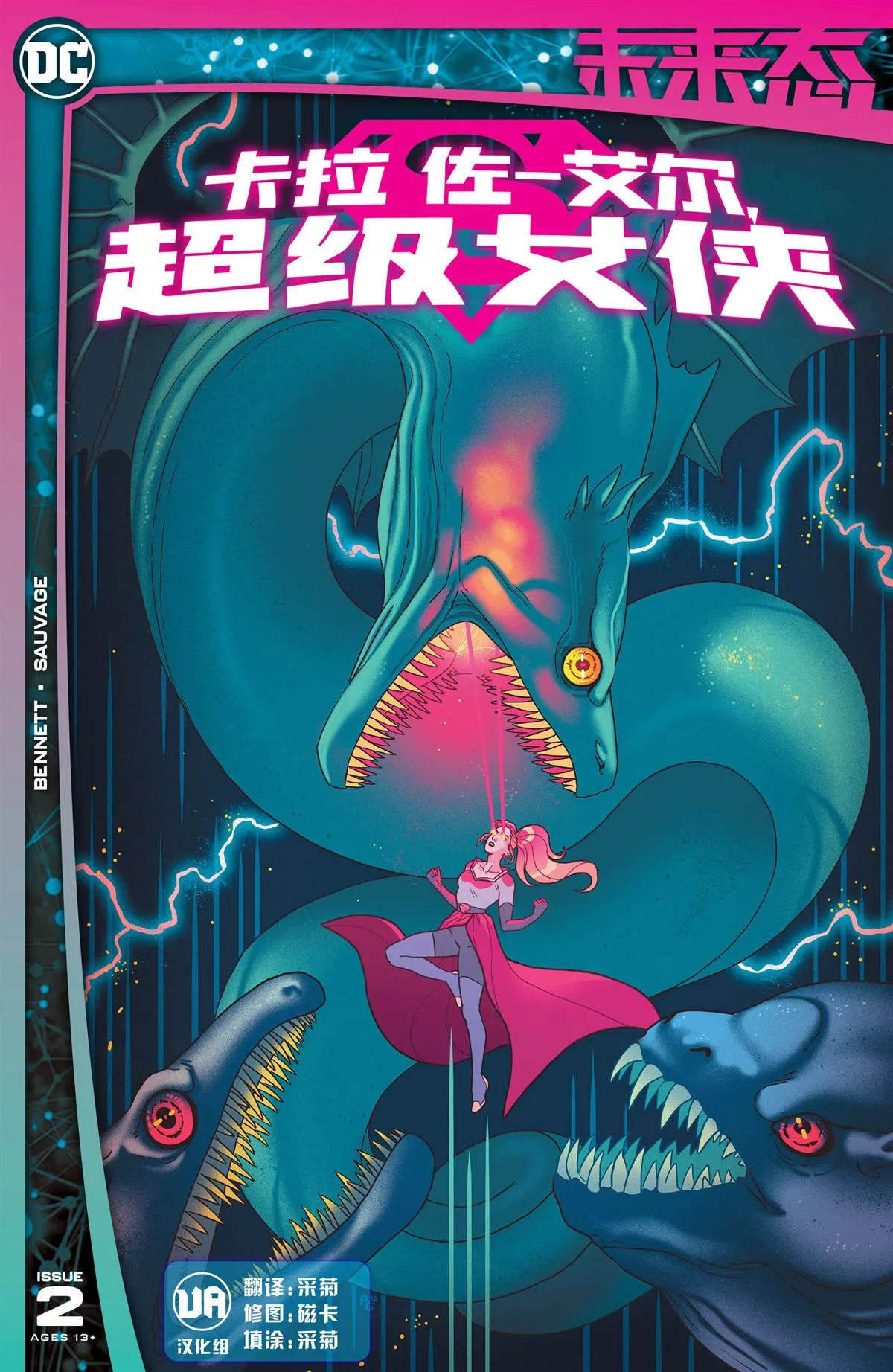 卡拉·佐-艾尔,超级女侠#2 第1页