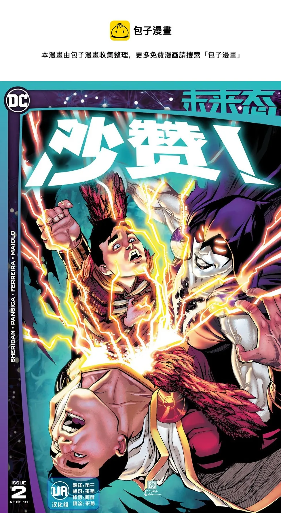 沙赞#2 第1页