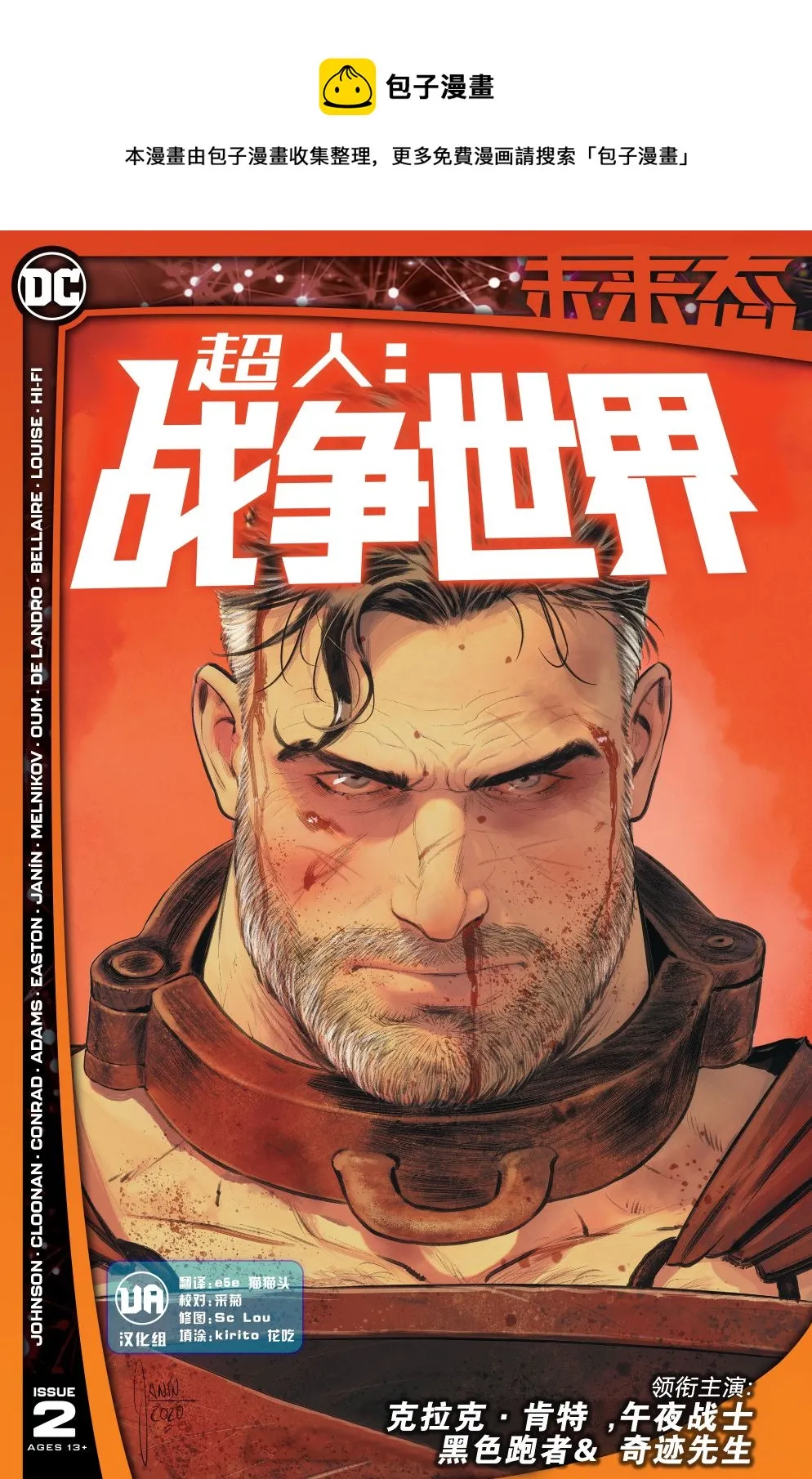 超人：战争世界#2 第1页